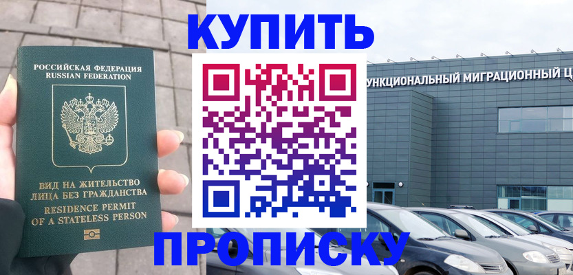 прописка ребенка в Керчи